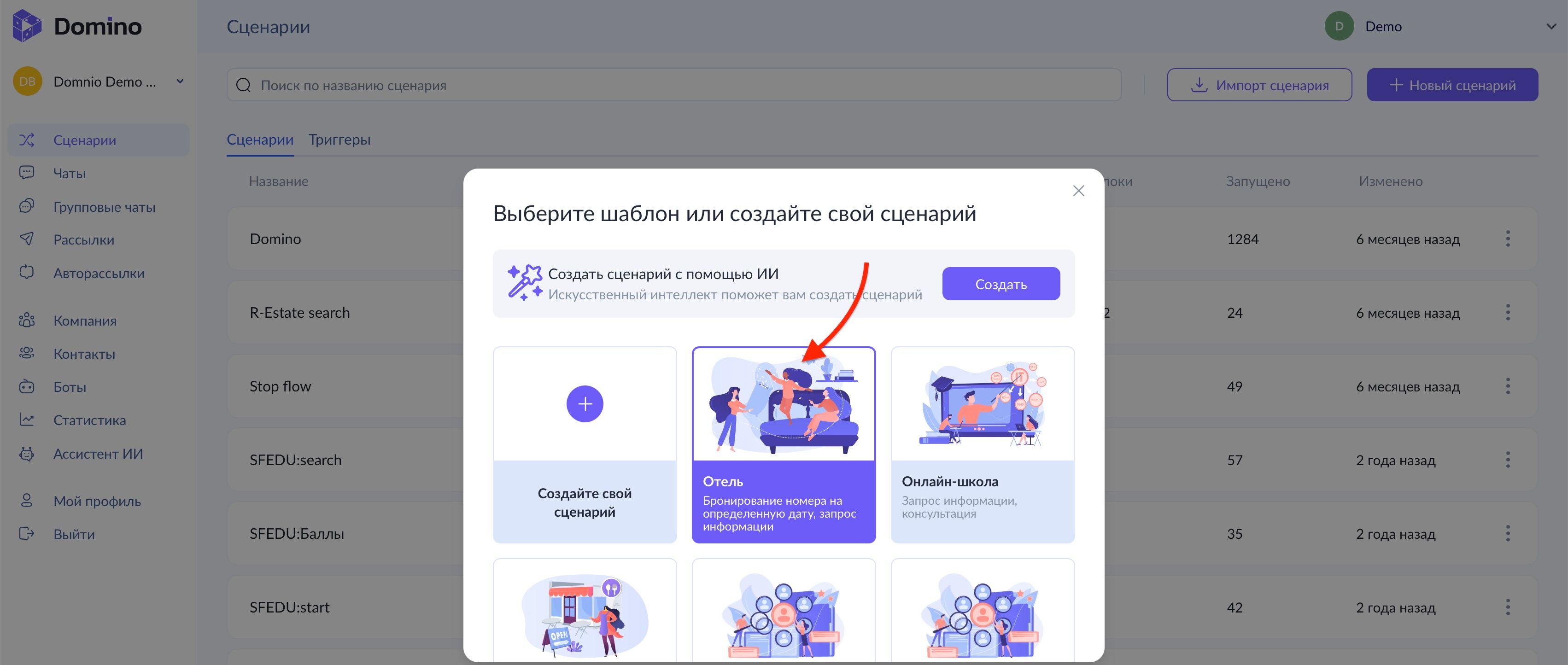 Где найти шаблон доставки в Domino CRM.jpeg