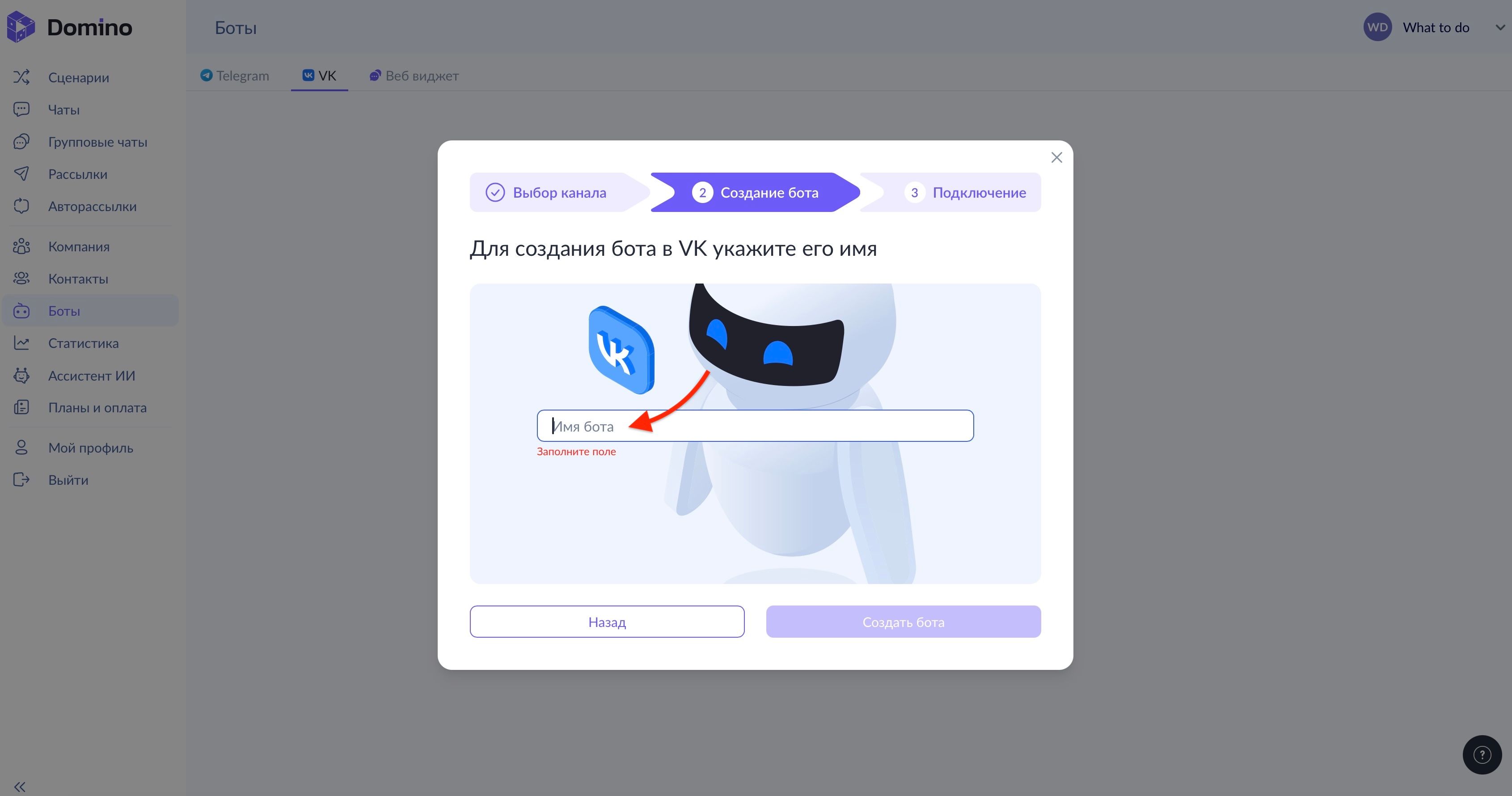 Имя-бота-для-вк.jpeg