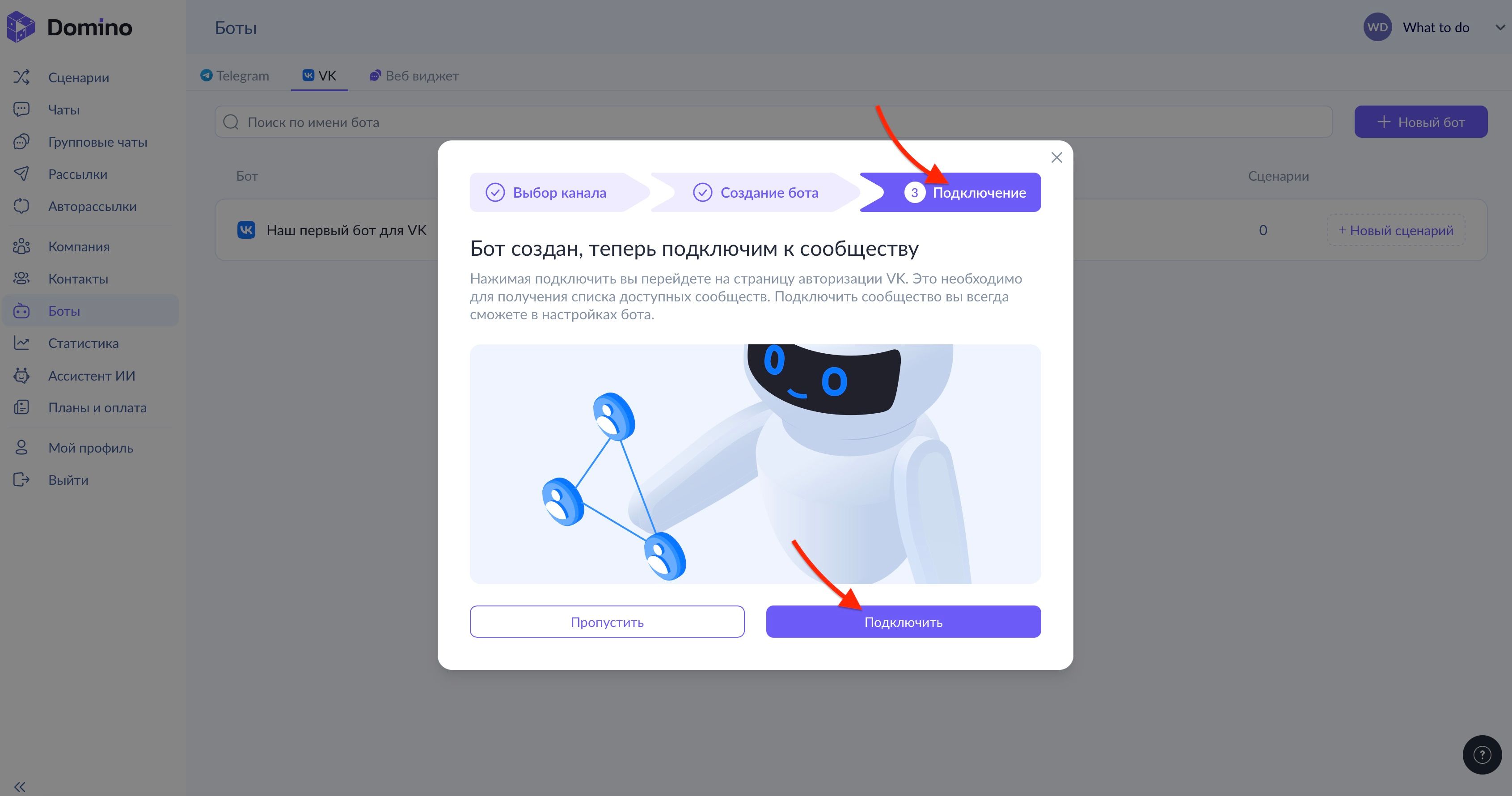 Подключение-бота-в-ВК.jpeg