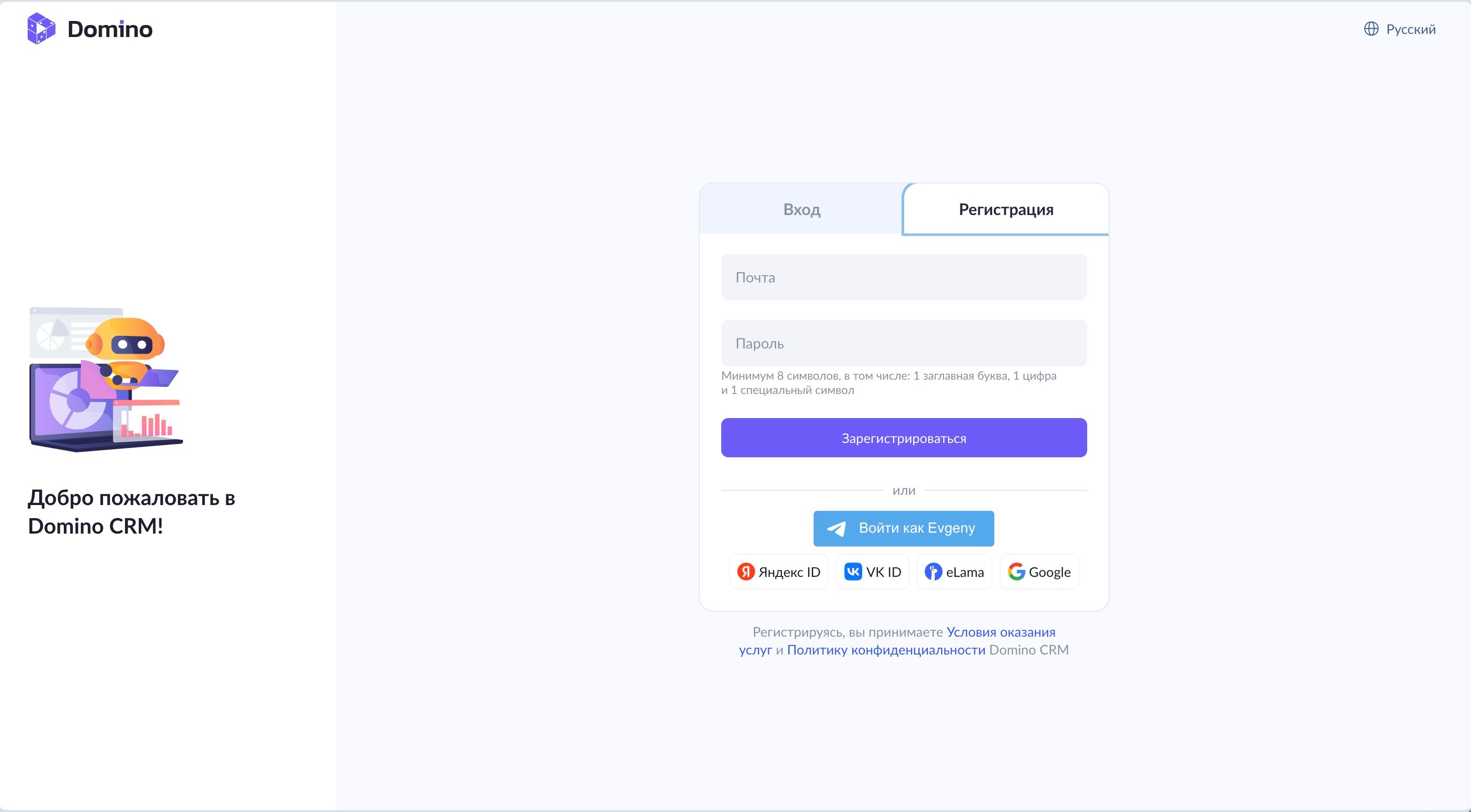 Регистрация-domino-crm.jpeg